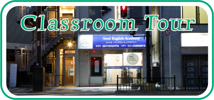 中学生教室案内